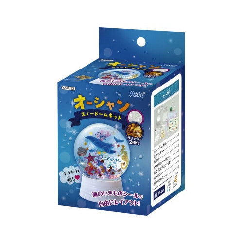 オーシャンスノードームキット