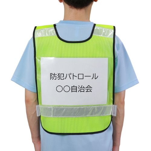 反射ビブスベスト(A4ゼッケンクリアポケット付き)