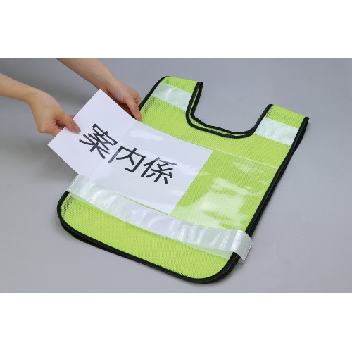 反射ビブスベスト(A4ゼッケンクリアポケット付き)