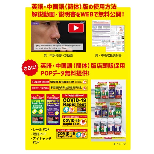 英・中版 AT新型コロナウイルス抗原検査キット