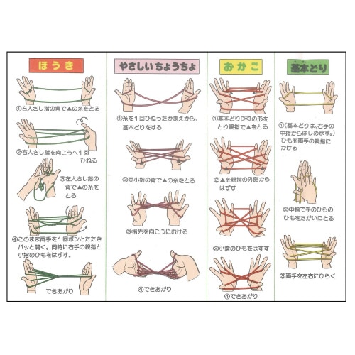 あやとり3本セット