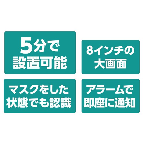 サーマルカメラ 顔認証型8インチ FR8−01