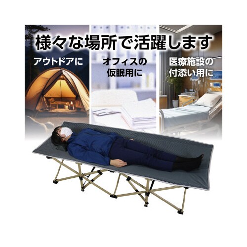 折り畳み式簡易ベッド 耐荷重250kg