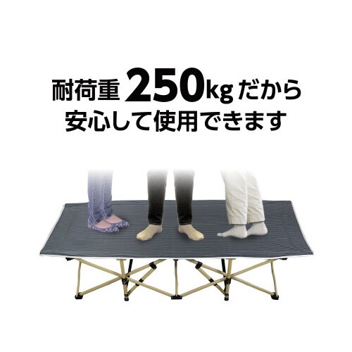 折り畳み式簡易ベッド 耐荷重250kg