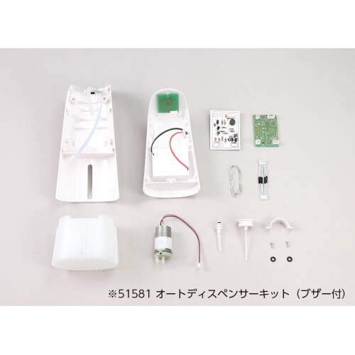 オートディスペンサー(アルコール消毒用)キット