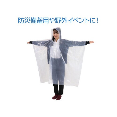 レインポンチョ