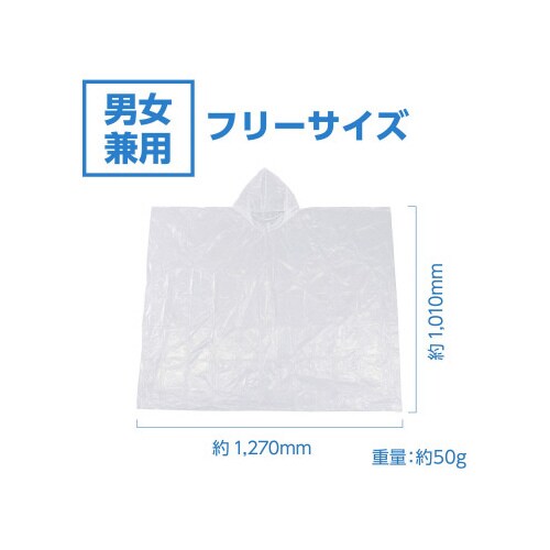 レインポンチョ