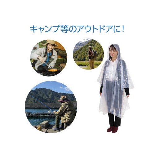 レインポンチョ