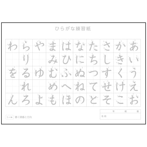 ひらがな・かたかな練習水書紙