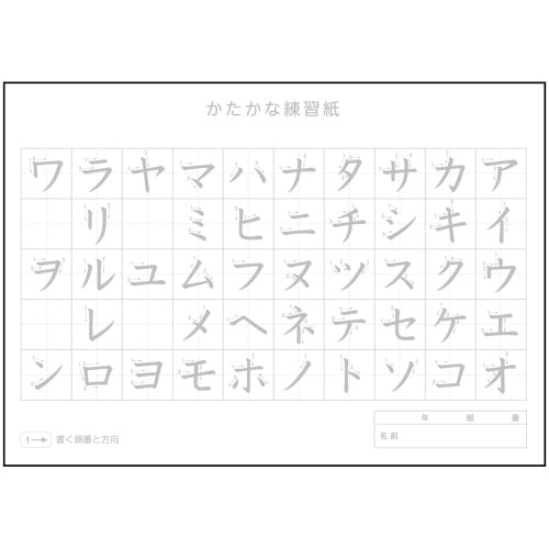 ひらがな・かたかな練習水書紙