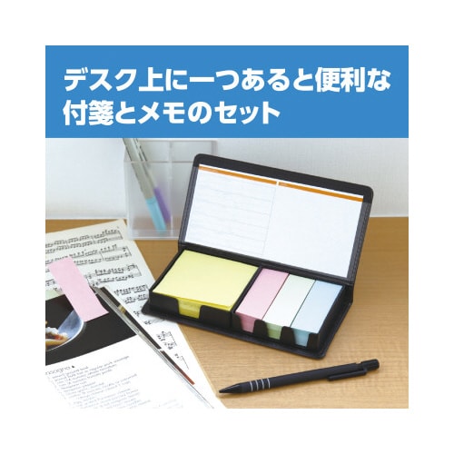 卓上メモ&付箋セット