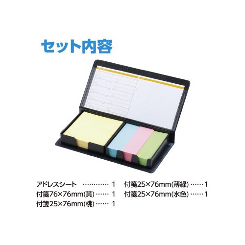 卓上メモ&付箋セット