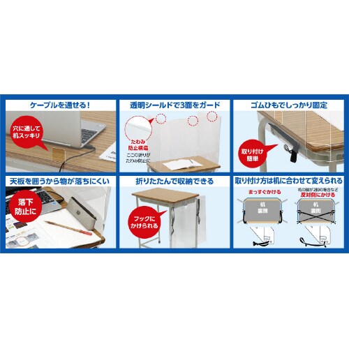旧JIS規格対応学校机用飛沫防止ガード