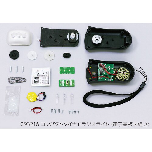 コンパクトダイナモラジオライト