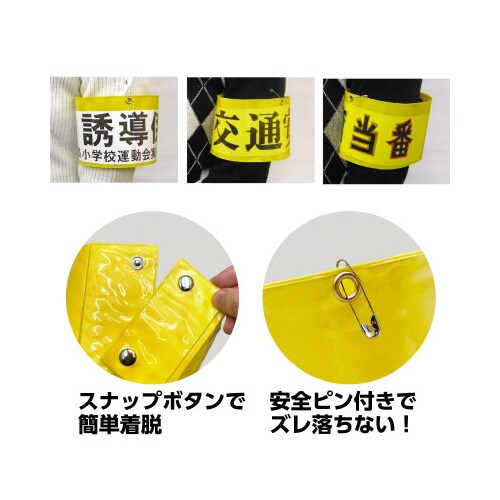 差込腕章
