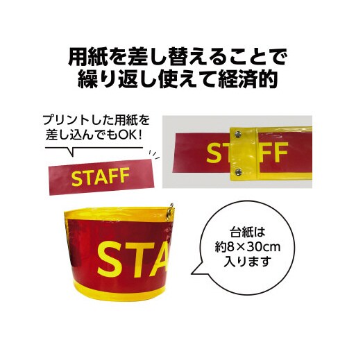 差込腕章