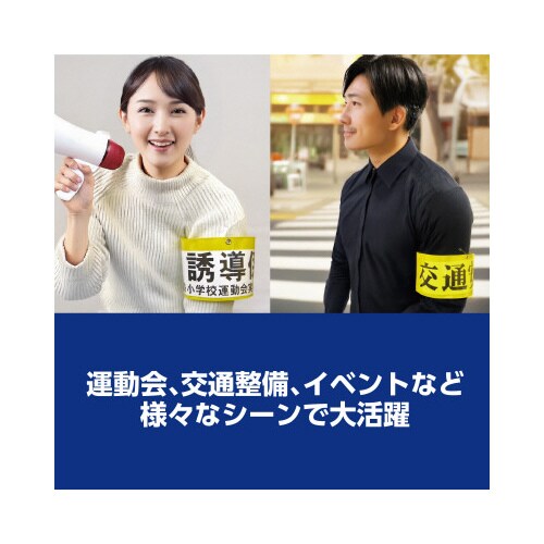差込腕章