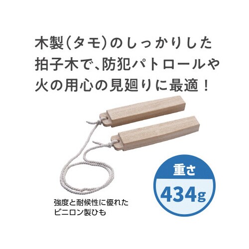 拍子木(ひも付)