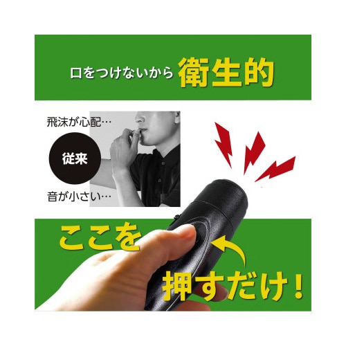 電子ホイッスル