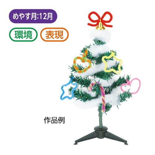 わくわくクリスマスツリー作り