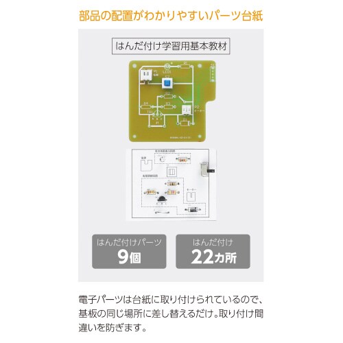 ハンディファン回路設計キット