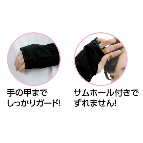 ひんやりUVカットアームカバー ブラック