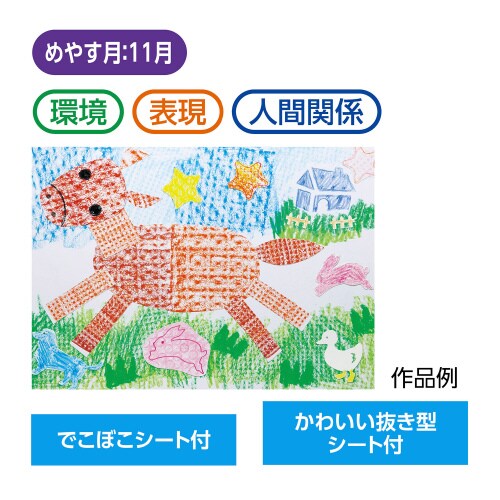 凸凹お絵描きキット