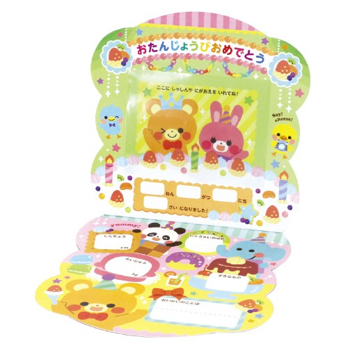 おたんじょうびカード(おかしパーティ)