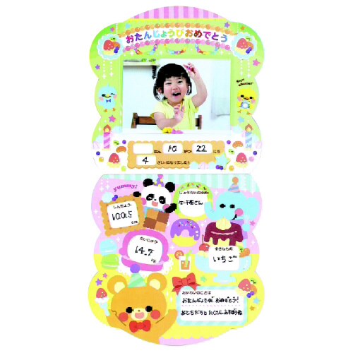 おたんじょうびカード(おかしパーティ)