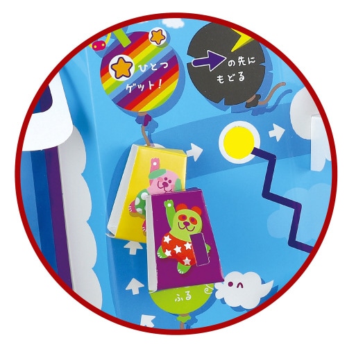 風船レースすごろく