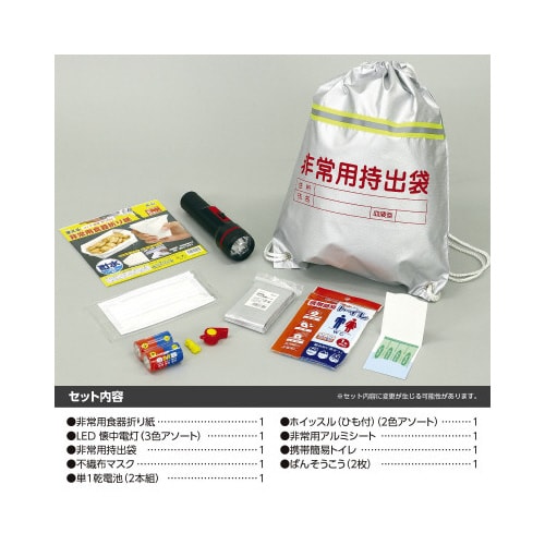 簡易防災セット9点