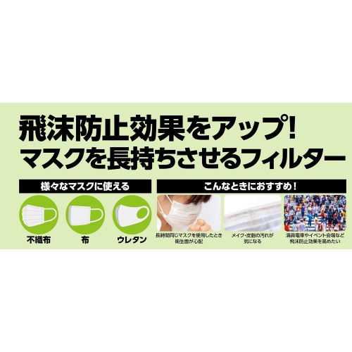 ひんやりUVカットマスクフィルター 3枚入