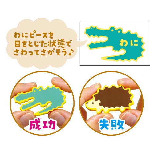 さわって!みつけて!どうぶつかたちあてゲーム