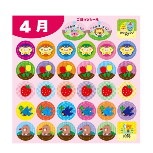 しゅっせきシールA(クイズであそぼう!)