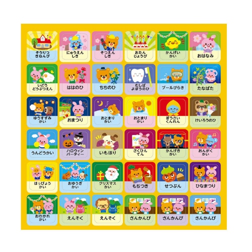 しゅっせきシールA(クイズであそぼう!)