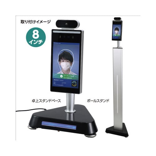 高速サーマルカメラ 顔認証8インチ FR8−02