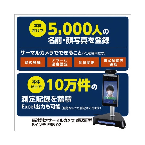 高速サーマルカメラ 顔認証8インチ FR8−02