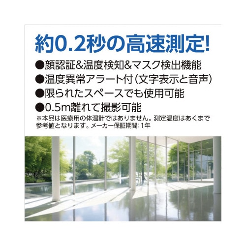 高速サーマルカメラ 顔認証8インチ FR8−02