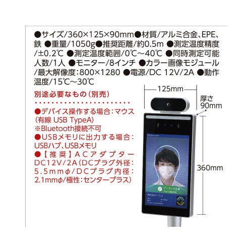 高速サーマルカメラ 顔認証8インチ FR8−02