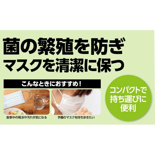 マスクホルダー(10枚入)