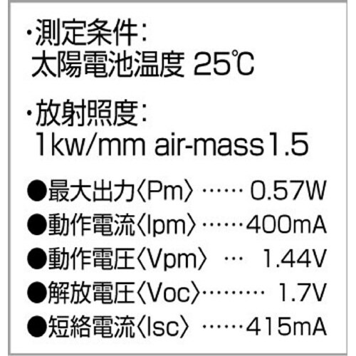 光電池(太陽電池)