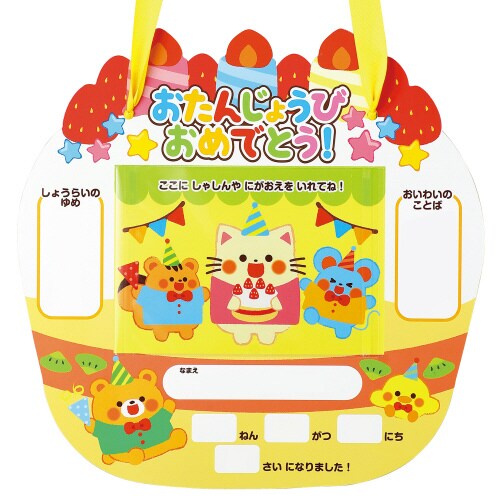 お誕生日かんむり&カードセット