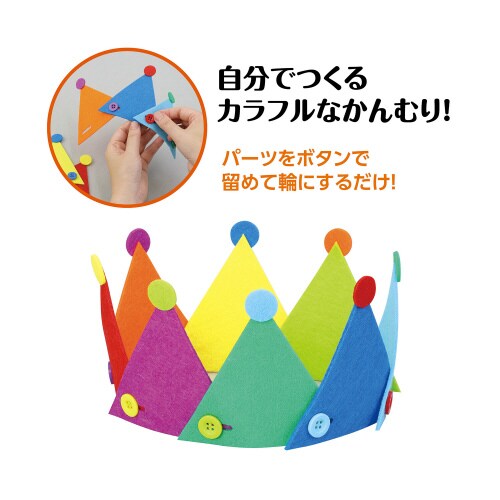 フェルトでクラウン