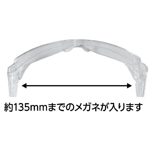 安全メガネ 曇り止め付