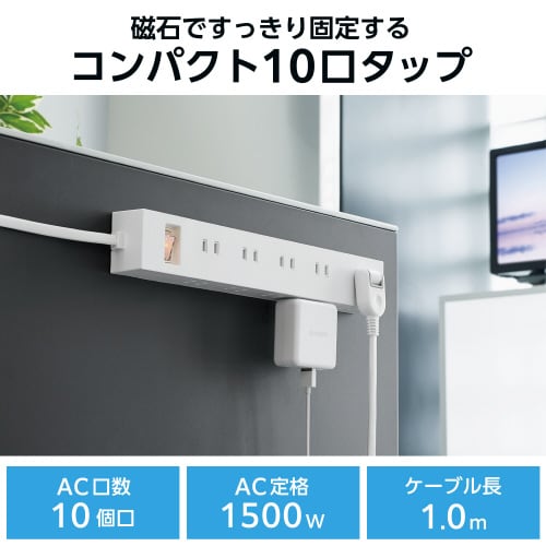 電源タップ 一括スイッチ 1m 10個口 ホワイト