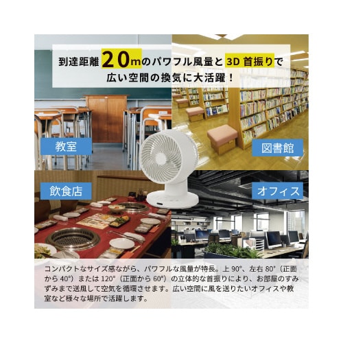 上下左右自動首振り 静音強風サーキュレーター27畳