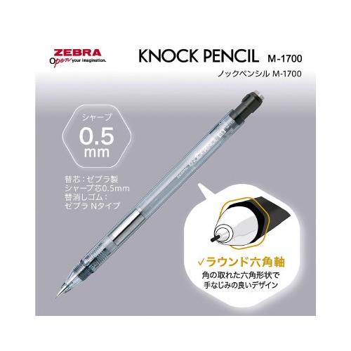 ノックペンシル M−1700 ブラック