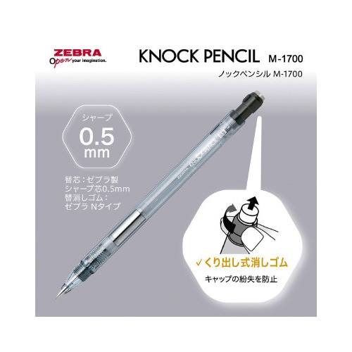 ノックペンシル M−1700 ブラック