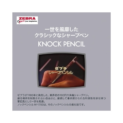 ノックペンシル M−1700 ブラック