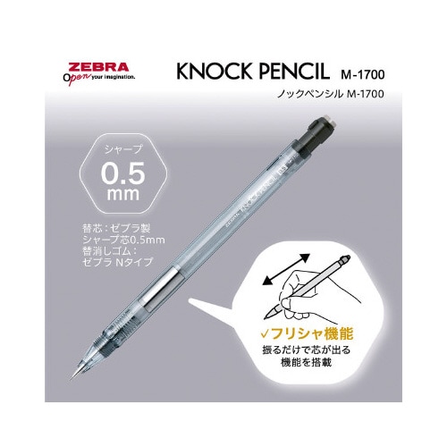 ノックペンシル M−1700 ホワイト